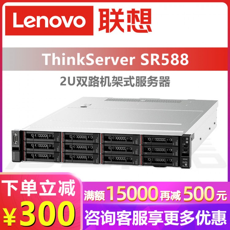 ThinkServer SR588机架式服务器 (3)