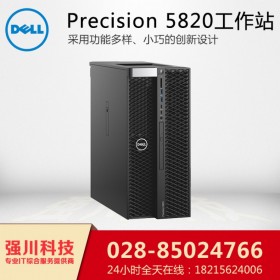 品牌电脑！戴尔DELL Precision T5820塔式工作站丨四川成都戴尔总代理商