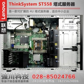 ThinkSystem塔式服务器丨成都市Lenovo服务器代理商丨ST558 管家婆服务器/OA服务器