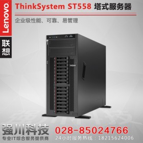 成都联想塔式服务器总代理丨 ThinkSystem ST558 ST550项目服务器/渠道批发/企业采购服务器
