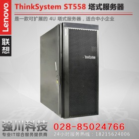 Lenovo服务器丨遂宁联想服务器总代理丨ThinkSystemST558 企业级 24核/128G内存/3*1.2T备份