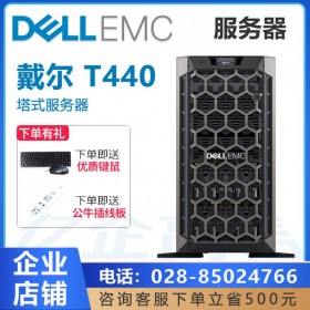 ERP财务系统服务器丨成都戴尔服务器总代理丨PowerEdge T440丨新品T450/T40现货热销