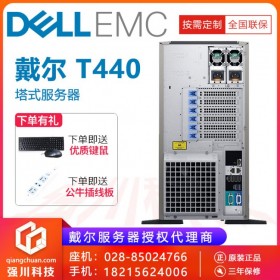 DELL戴尔服务器丨遂宁PowerEdge服务器总代理丨T440 企业级塔式服务器 支持P4000显卡