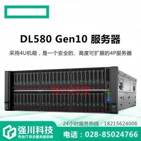 遂宁HPE服务器工作站代理商丨ProLiant DL580Gen10服务器 erp/CRM服务器/数据存储服务器