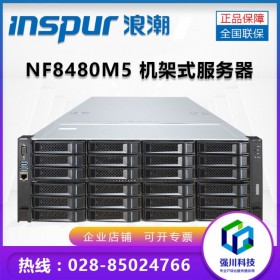 供应企业级服务器丨INSPUR服务器成都总代理丨成都市浪潮NF8480M5服务器服务电话
