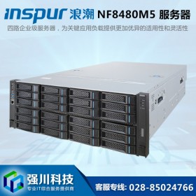 INSPUR浪潮服务器总代理商丨宜宾市inspur NF8480M5另NF8260M6/NF5260M6企业采购|按需定制