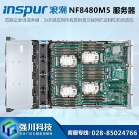 浪潮4U机架式服务器丨浪潮（INSPUR）NF8480M5高性能服务器 2颗8276/512G内存