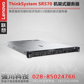 联想服务器购机指南_成都服务器总代理_Lenovo ThinkSystem SR570双路1U机架式 替代RD550