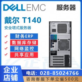 广元市DELL服务器1级代理 T140单路塔式丨四川省DELL高性能计算服务器报价