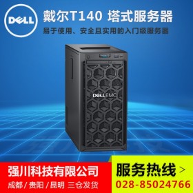 自贡市服务器总代理丨戴尔DELL T140 四核计算服务器丨DELL易安信服务器丨虚拟化网络主机