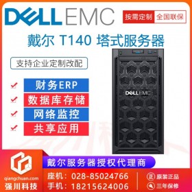 巴中市戴尔服务器报价丨戴尔（DELL）T140丨T440丨T340塔式服务器主机ERP财务系统企业购