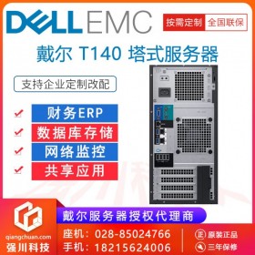 戴尔白金总代丨成都市服务器代理商丨PowerEdge T140 同级别HPE惠普ML30Gen10现货