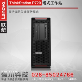 遂宁市Lenovo工作站代理丨联想ThinkStation总代 联想P720 cad/cam工作站 显卡带HDMI/DVI接口
