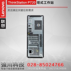 巴中市联想工作站定制网站丨强川科技丨Lenovo ThinkStationP710升级款P720工作站 性能翻倍