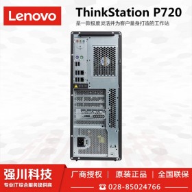 十年公司 厂商授权 质量可靠丨简阳市联想工作站总代理商丨Lenovo P720/P520/P330大量现货