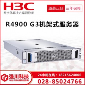 四川德阳市H3C服务器总代_R4900 G3 双路机架式服务器带导轨 支持标准19寸42U服务器机柜