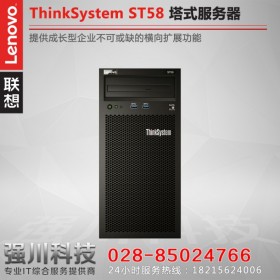成都市Lenovo服务器1级代理 ST58单路塔式丨四川省Lenovo高性价比计算服务器电脑报价