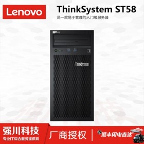 眉山市联想服务器总代理丨Lenovo ThinkSystem ST58塔式服务器 选装3块硬盘 支持RAID5