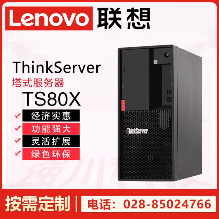 低至3399元丨联想TS80X服务器丨成都市联想服务器总代理 TS80x小规模门市财务做账服务器