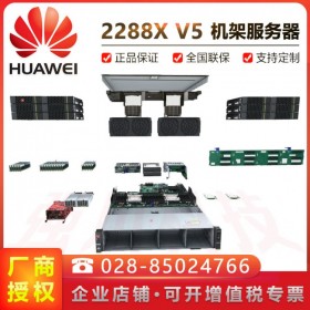 HUAWEI企业级服务器_华为2288X v5服务器主机 2U机架式_12盘位 国产HPC计算服务器