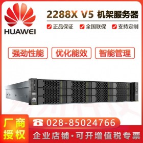 内江市超聚变服务器总代理 华为2288Xv5 R740/SR588 至强4208银盘八核处理器
