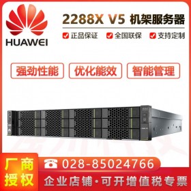 遂宁市华为服务器代理商_HUAWEI 2288X v5企业采购更实惠 新品超聚变服务器