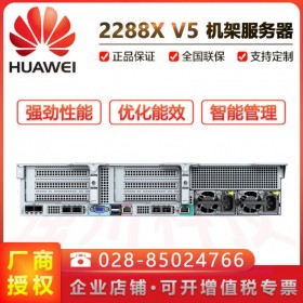 xFusion超聚变服务器 攀枝花市华为Huawei总代理_2288X v5服务器 可选GPU支持人脸识别/语音识别/指纹识别/RAID服务器