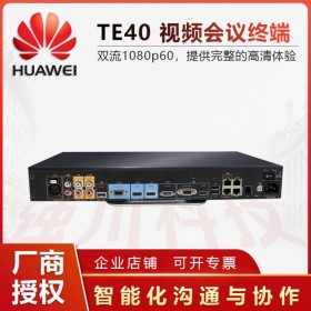 HUAWEI会议终端总代理商 TE40 720P30/1080P30帧阵列麦克风级联