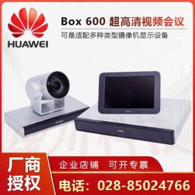 成都市华为视频会议1级代理丨华为BOX600 强川科技报价3.19万
