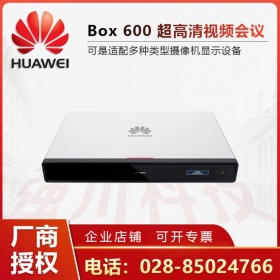 BOX分体式终端_广元华为视频会议系统总代理商 BOX600 自适应音频抖动缓冲AJB