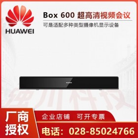 眉山市华为视讯产品总代理_供应华为智真BOX600远程会议终端_另有交换机/路由