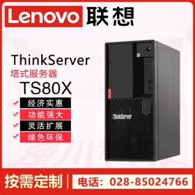 广元市服务器总代理丨联想ThinkServer TS80X 四核塔式服务器丨替代戴尔T40/惠普ML30Gen10