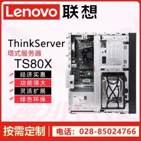 资阳市联想服务器总代理丨Lenovo ThinkServer TS80X塔式服务器 3盘位 RAID5加速备份