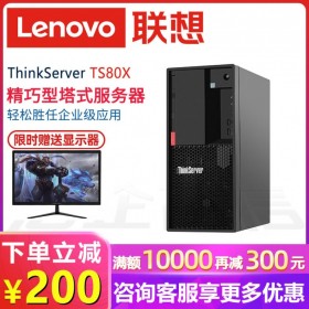 内江联想(Lenovo)服务器总代理丨TS80X塔式 intel至强“芯”服务器_大国品牌值得信赖