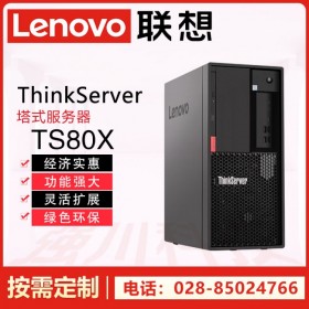 绵阳联想服务器代理商丨文件服务器丨TS80X企业级远程办公数据管理服务器报价
