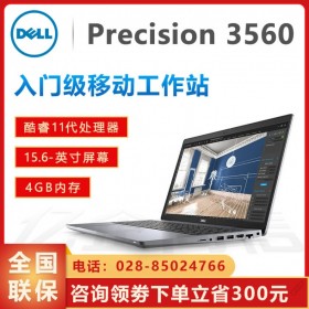 可选4K高清屏丨遂宁市戴尔电脑总代理丨 Precision 3560 四核i5/i7移动办公电脑
