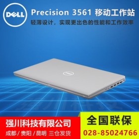 “95折促销”攀枝花戴尔总代理商丨DELL Precision3561影视/动画制作电脑