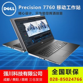 成都市戴尔(Dell)总代理丨戴尔7760移动工作站在线定制_i7/i9/至强W可选