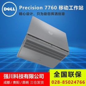 全色域HDR_Dell Precision 7760移动工作站 雅安戴尔笔记本总代理