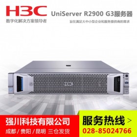 成都H3C服务器总代理商_H3C R2900G3 2U机架式服务器主机 文件存储ERP数据库服务器D