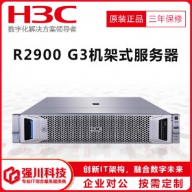 新华三H3C R2900G3_成都华三服务器总代理_R2900G3 1颗至强4210 10核2.2G 32G丨3块1.2TB 10K SAS硬盘