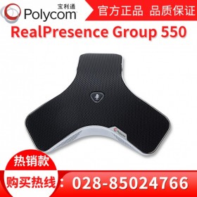 宝利通Polycom Group550视频会议终端Group550-1080p 30fp选许可升级P60