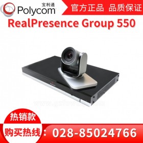 重庆远程视频会议总代理商丨重庆市宝利通Group550远程视频会议（标配壁挂支架）
