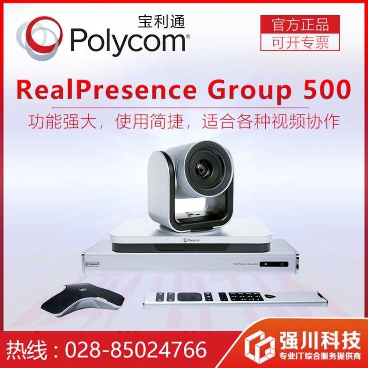 RealPresence Group 500_5