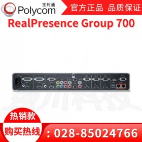 宝利通总代理丨资阳市视频会议系统代理商丨Polycom Group700强川特价