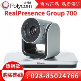 攀枝花Polycom总代理_宝利通Group700 1080P高清会议系统 30/60fps帧
