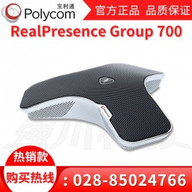 宝利通RealPresence Group 700-1080P_成都Polycom总代理商