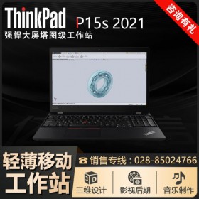 成都联想（Lenovo）总代理丨ThinkPad笔记本 P15v/P15S FHD背光键盘