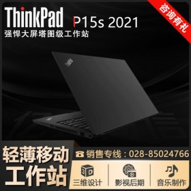 可选触控屏幕丨雅安市联想总代理丨 ThinkPad电脑 P15S轻薄便携移动图形工作站