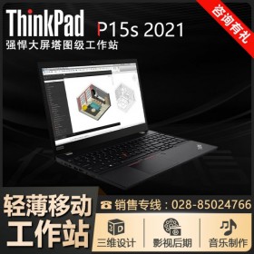 Lenovo联想旗舰店丨联想P15S移动工作站丨南充市联想ThinkPad总代理